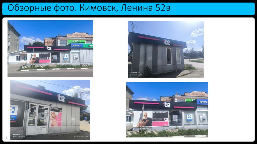 Обзорные фото. Кимовск, Ленина 52в