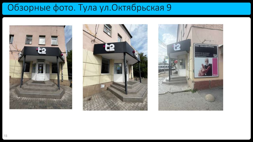 Обзорные фото. Тула ул.Октябрьская 9