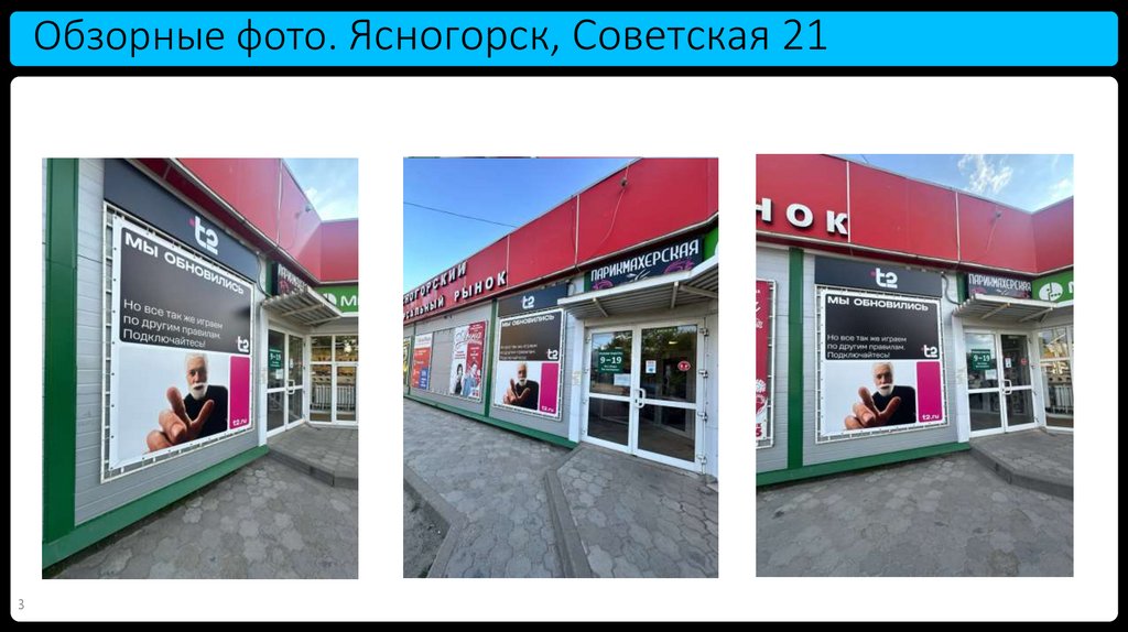 Обзорные фото. Ясногорск, Советская 21