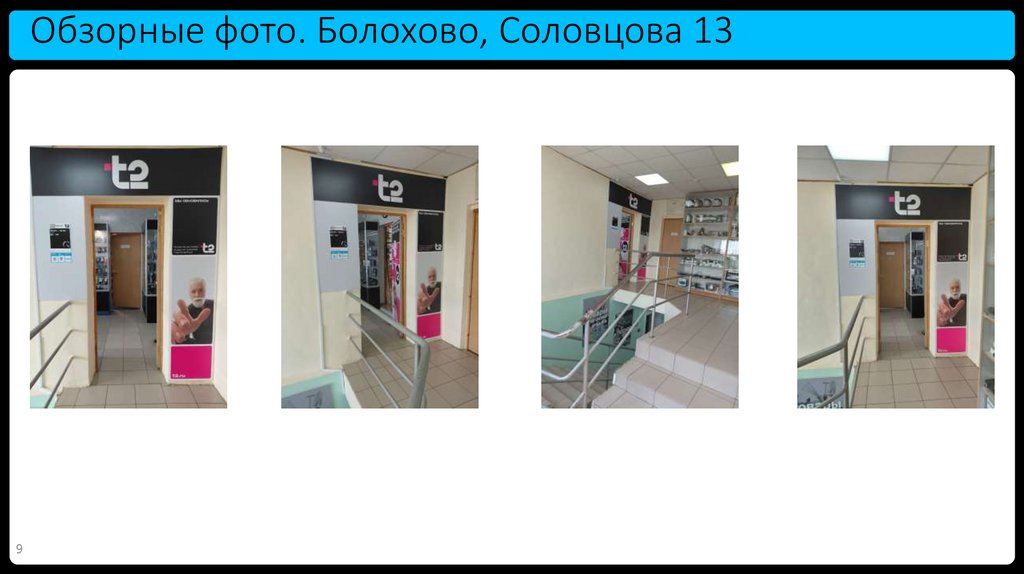 Обзорные фото. Болохово, Соловцова 13