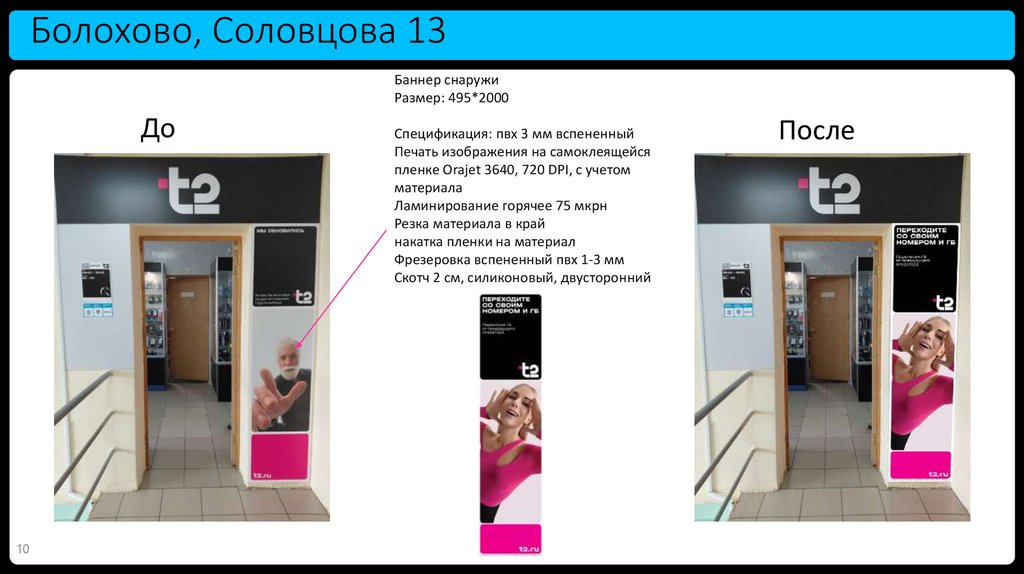 Болохово, Соловцова 13