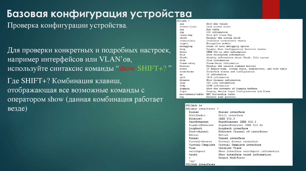   Базовая конфигурация устройства