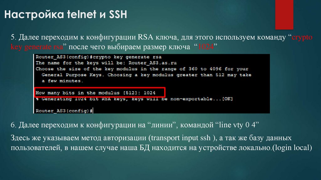  Настройка telnet и SSH