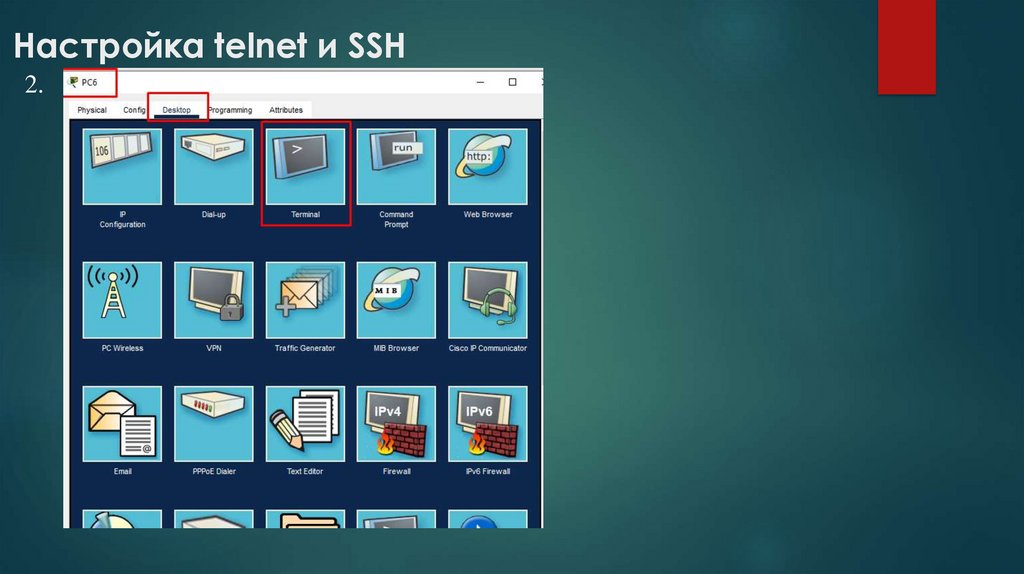  Настройка telnet и SSH