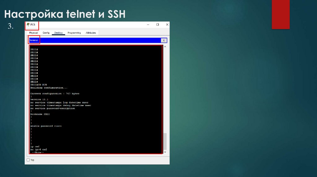  Настройка telnet и SSH