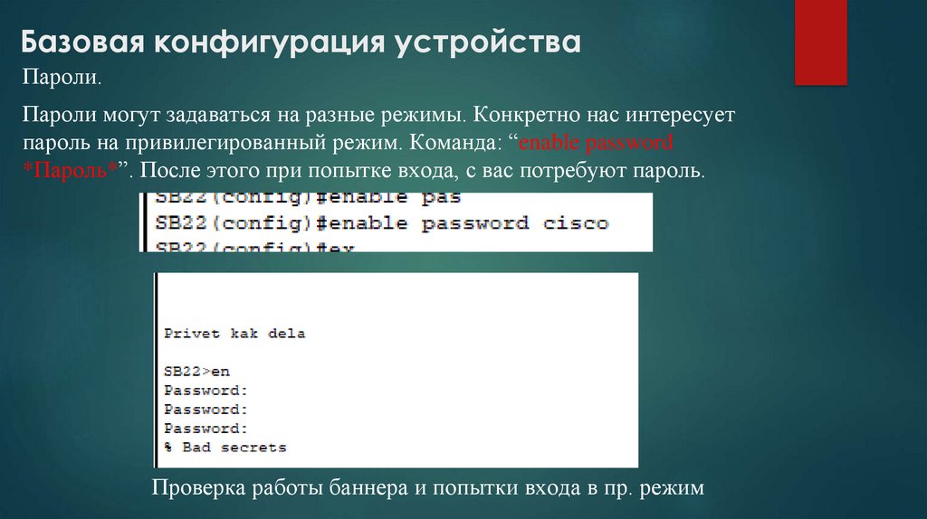  Базовая конфигурация устройства