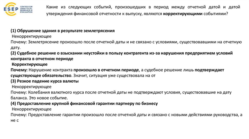 Нарушение допущения о непрерывности деятельности