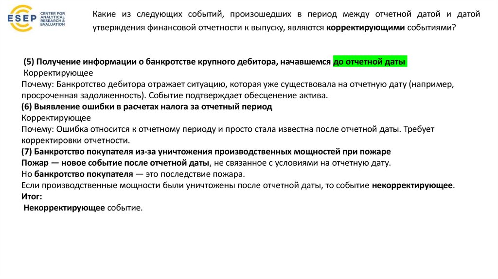 Нарушение допущения о непрерывности деятельности