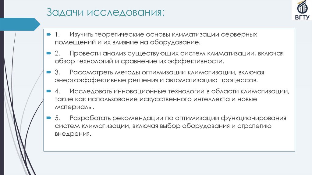 Задачи исследования: