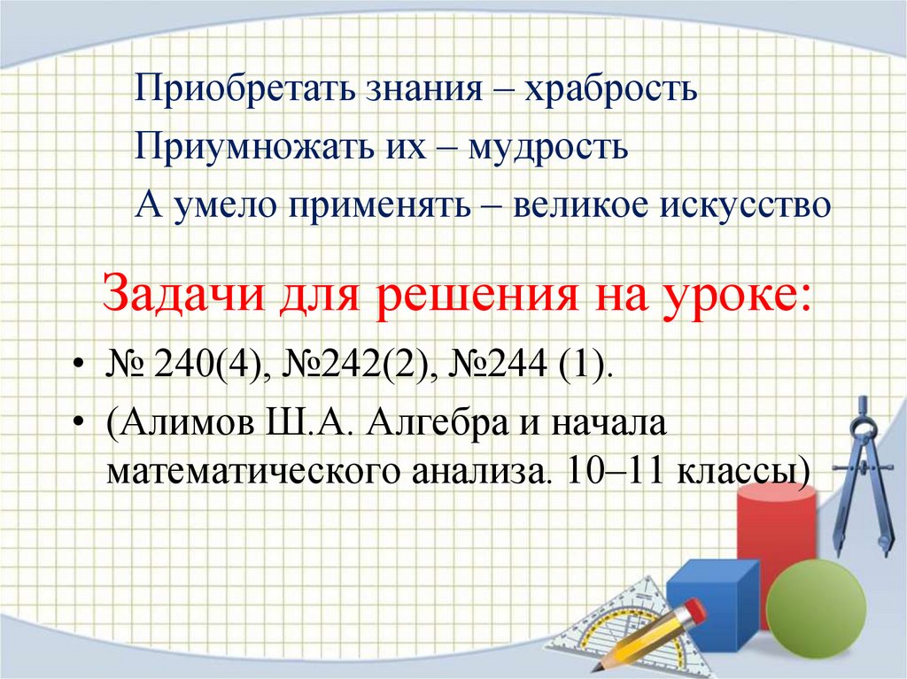 Задачи для решения на уроке: