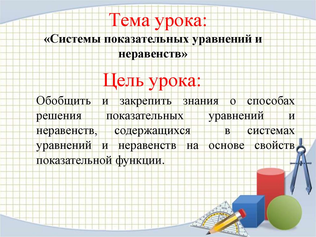 Тема урока: