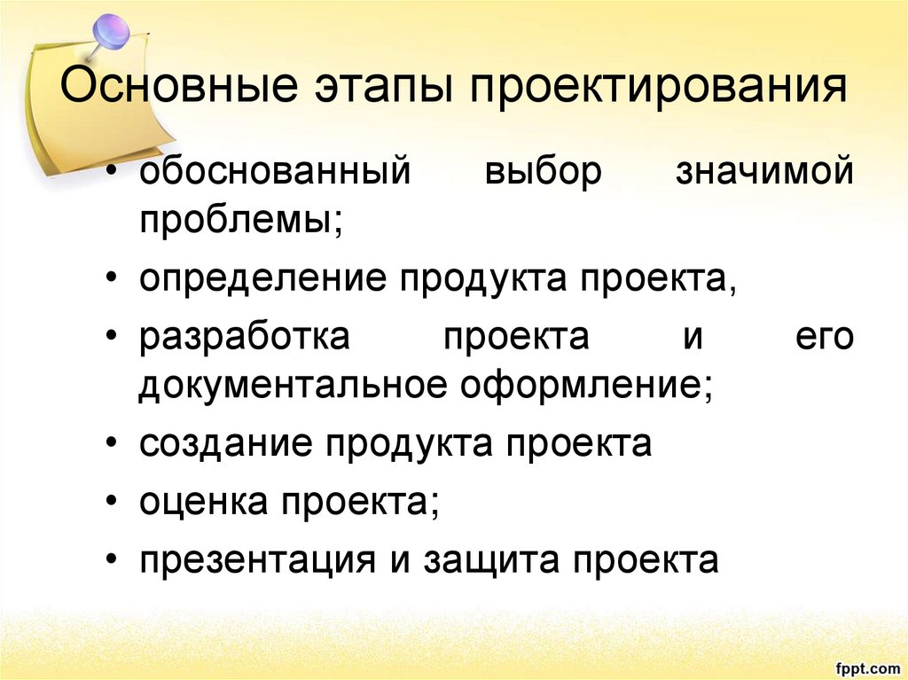 Основные этапы проектирования