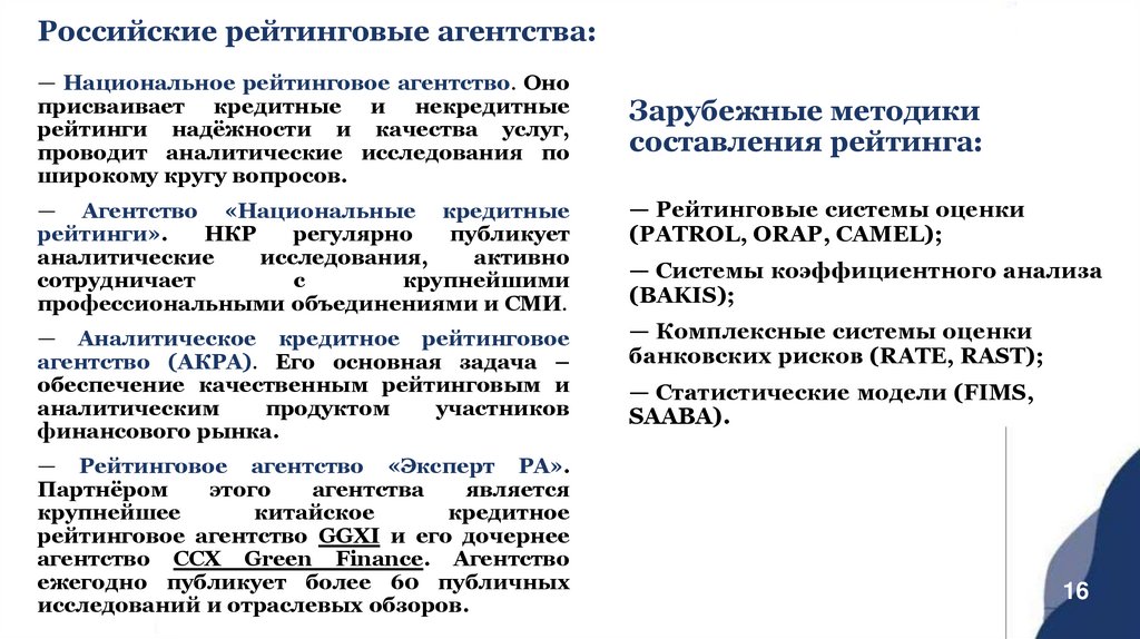 Российские рейтинговые агентства:
