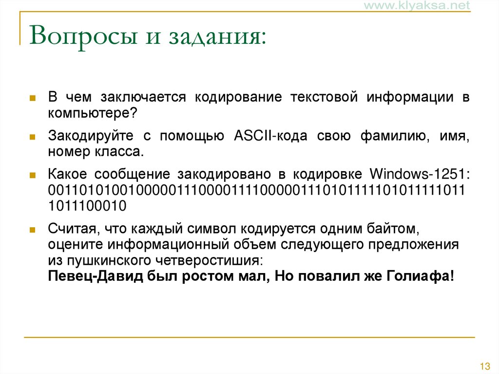 Вопросы и задания: