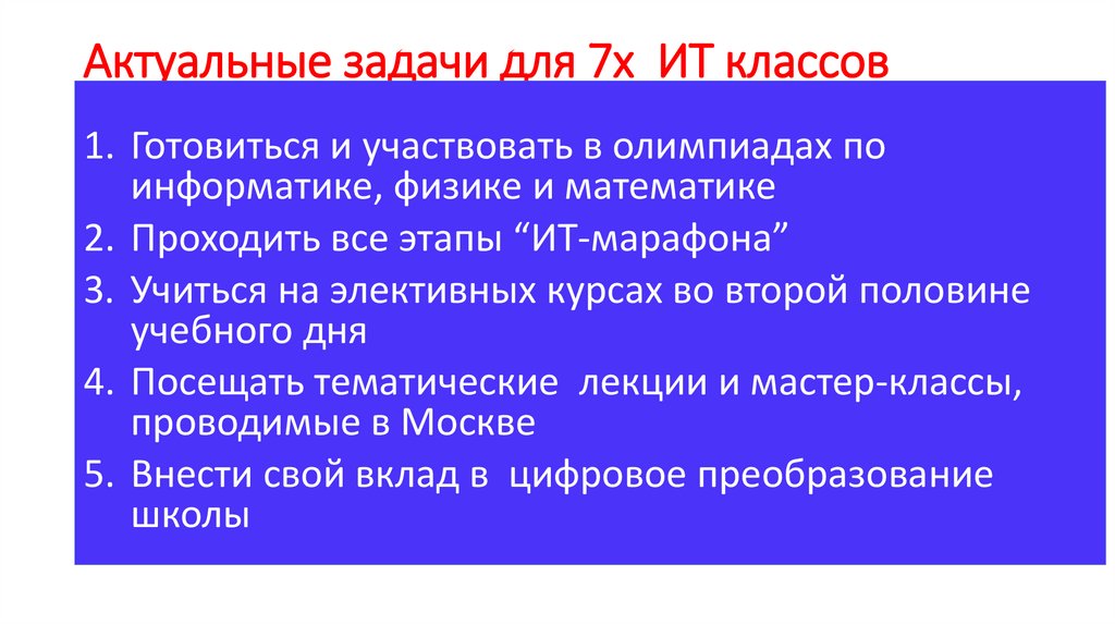 Актуальные задачи для 7х ИТ классов