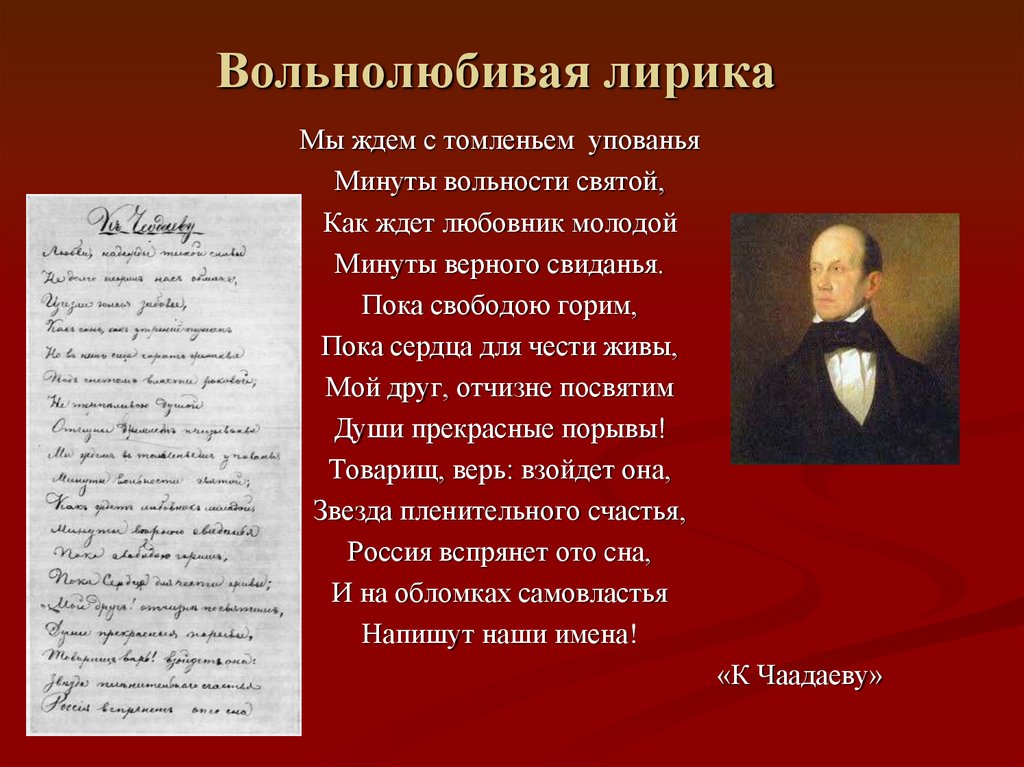 Вольнолюбивая лирика