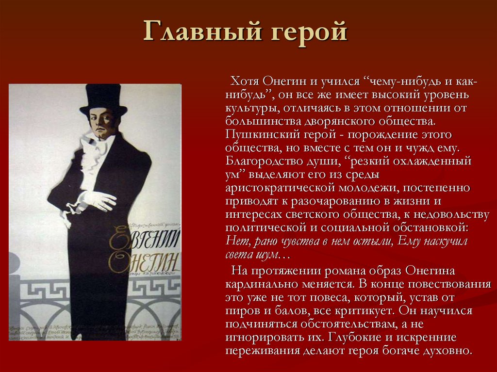 Главный герой