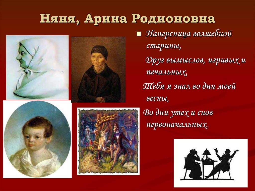 Няня, Арина Родионовна