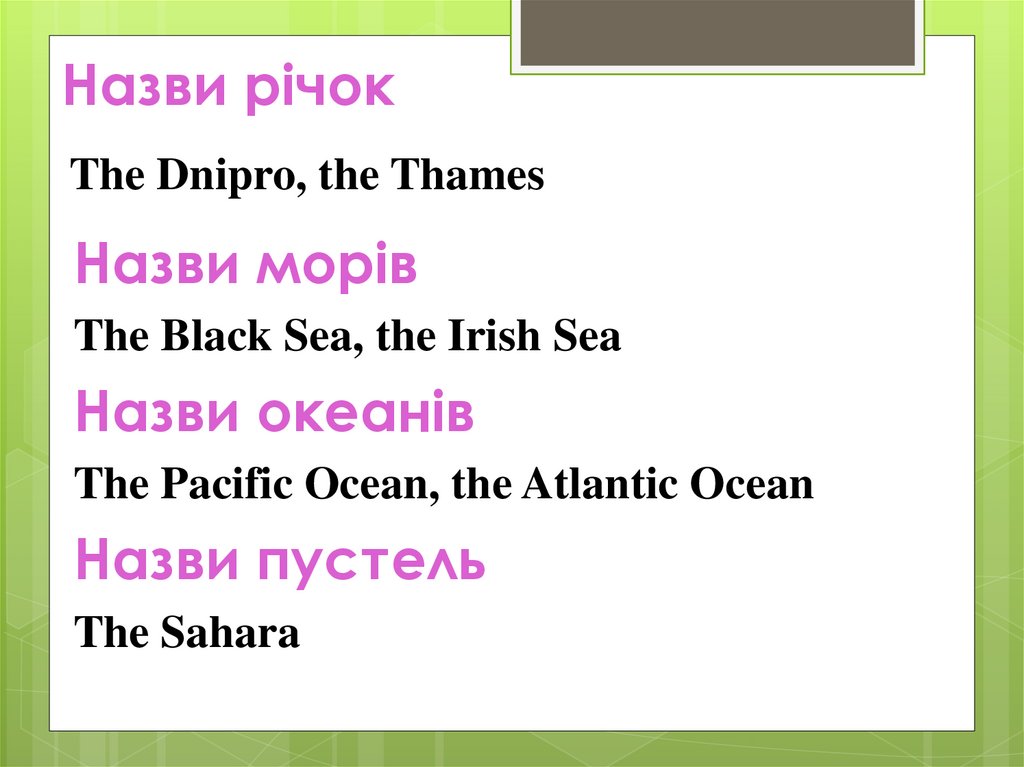 Назви річок