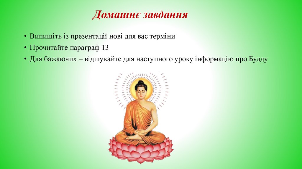 Домашнє завдання