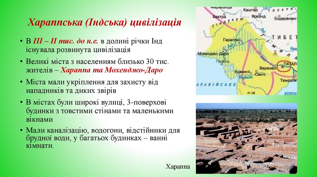 Хараппська (Індська) цивілізація