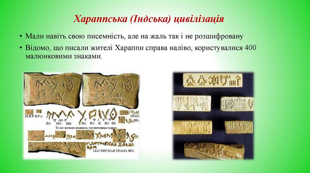 Хараппська (Індська) цивілізація