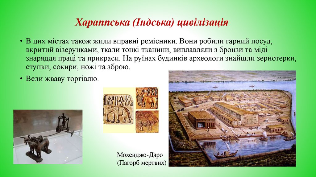 Хараппська (Індська) цивілізація