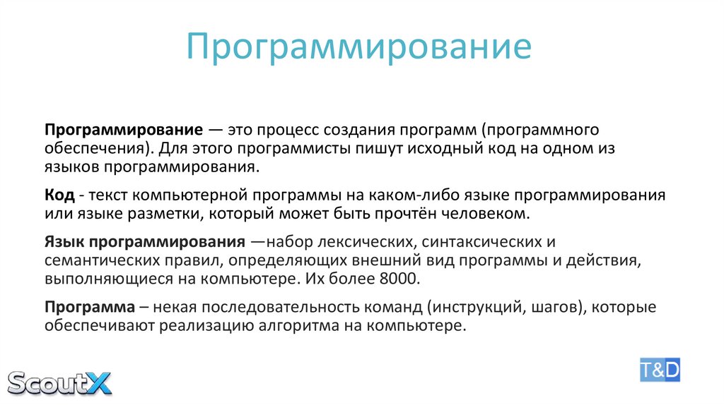 Программирование