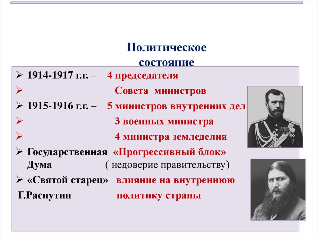 Политическое состояние