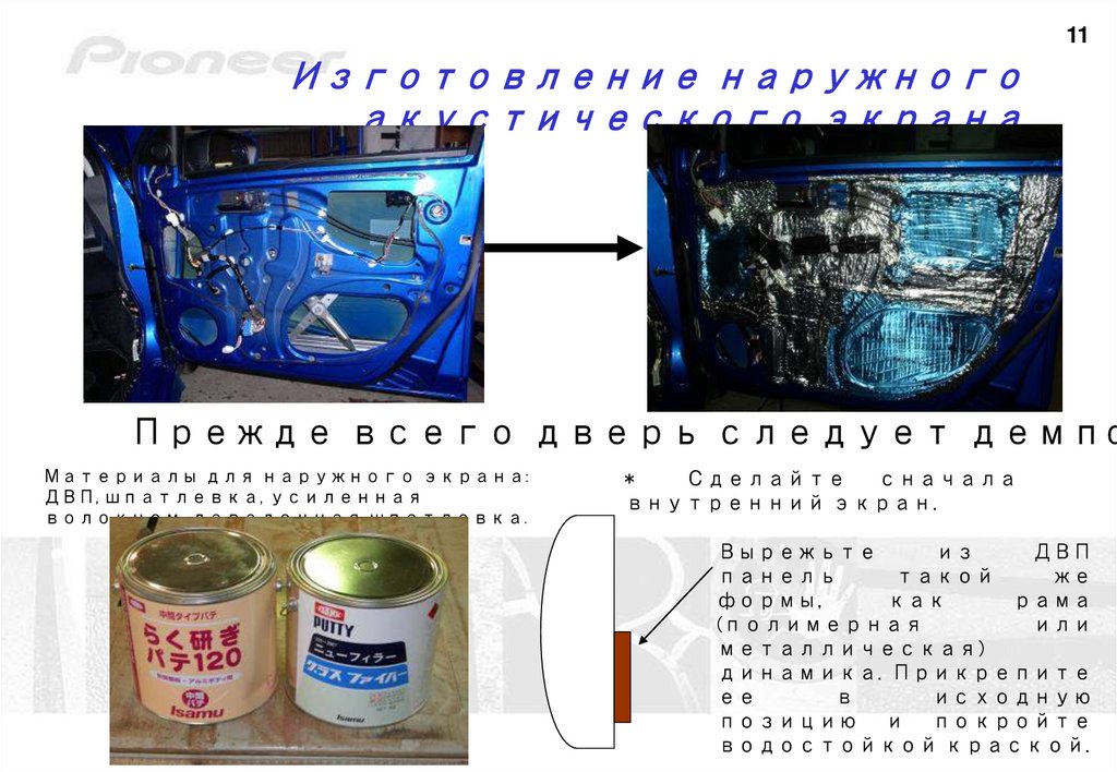 Изготовление наружного акустического экрана