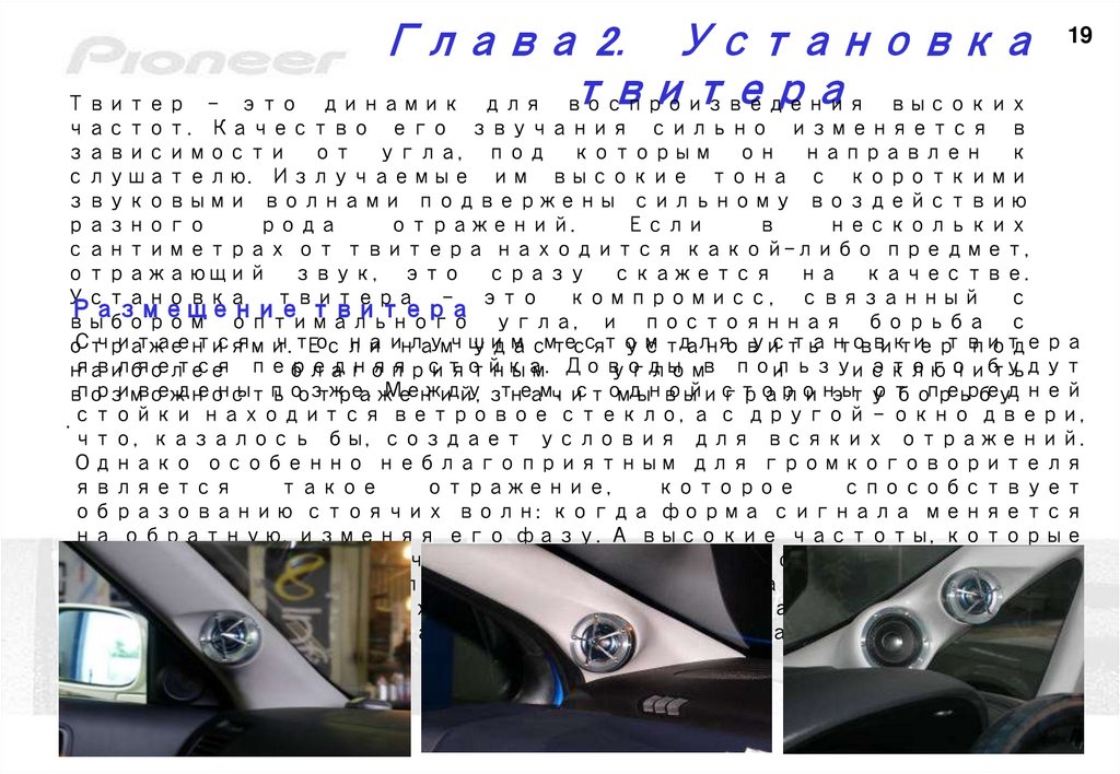 Глава 2. Установка твитера