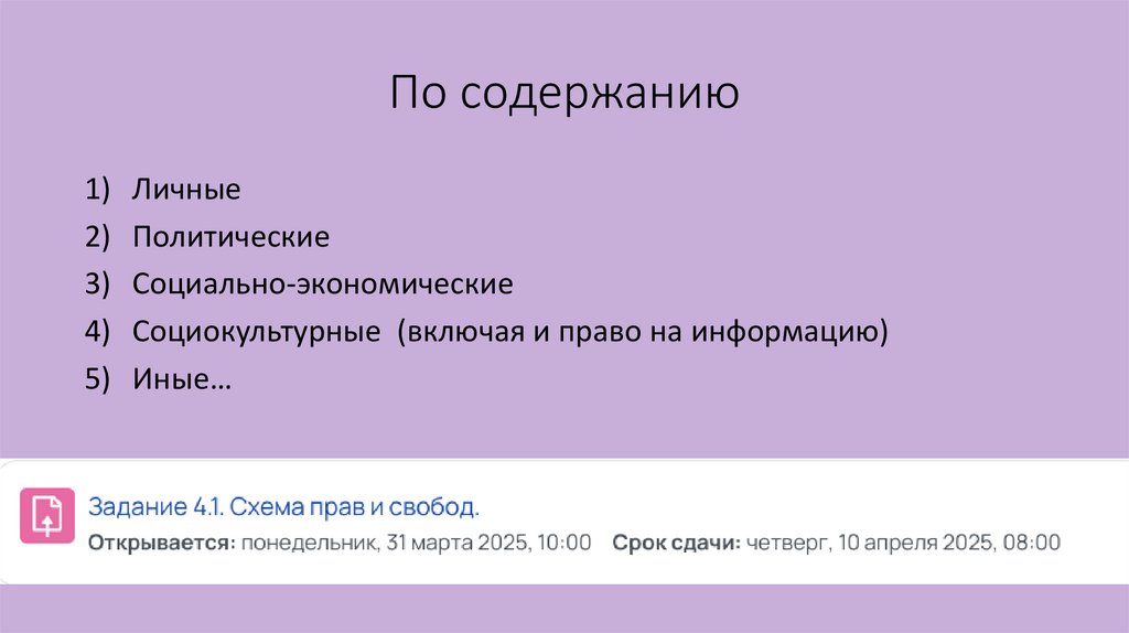 По содержанию