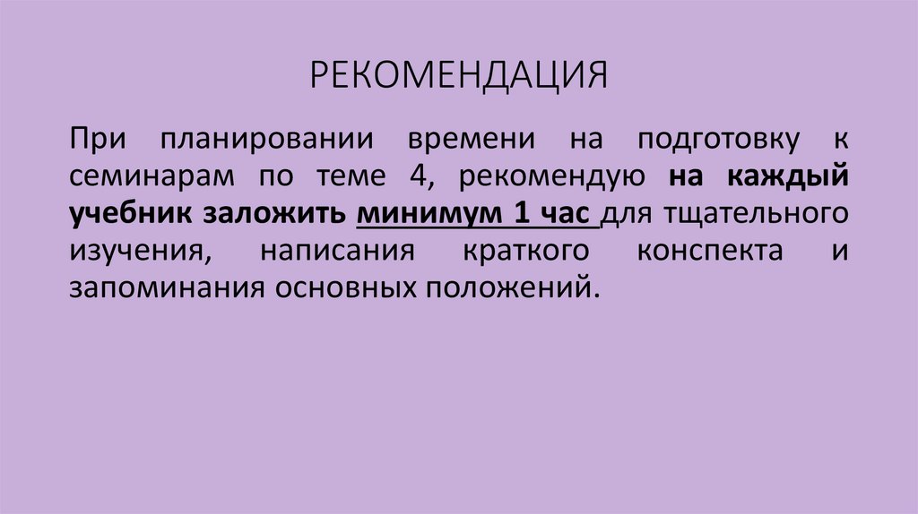 РЕКОМЕНДАЦИЯ