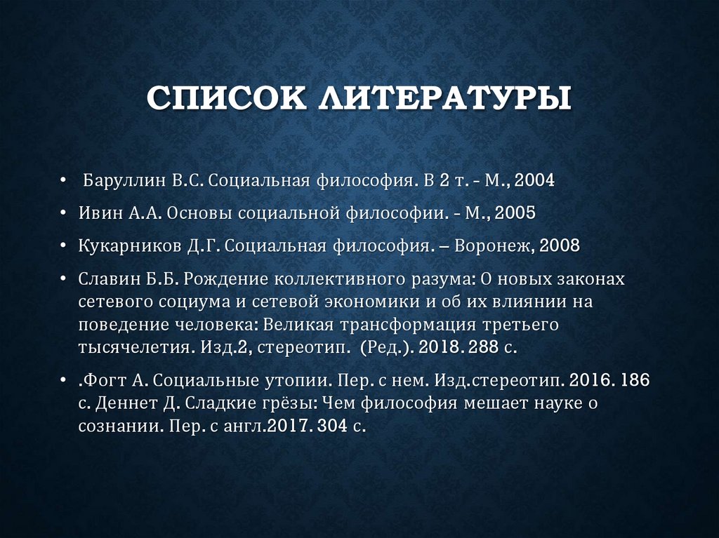 Список литературы