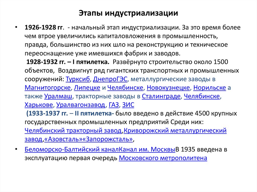 Этапы индустриализации