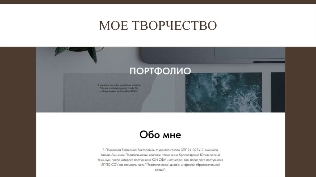 МОЕ ТВОРЧЕСТВО