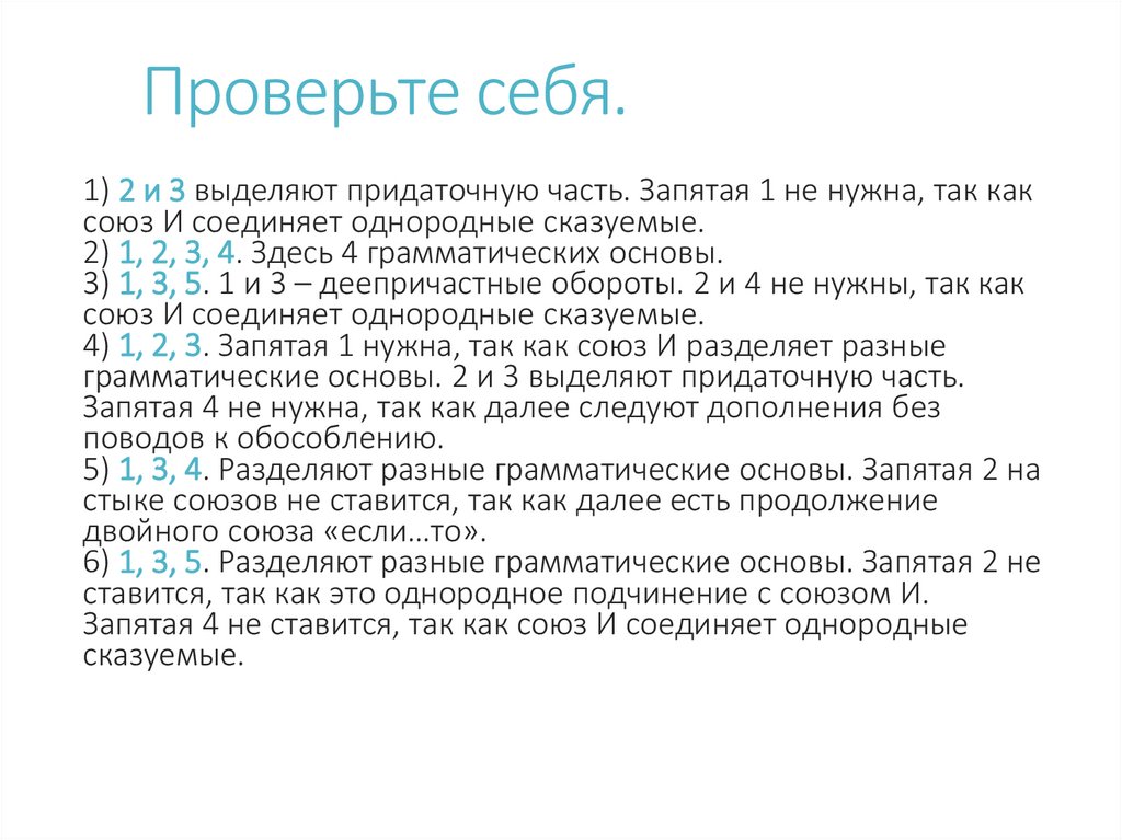 Проверьте себя.