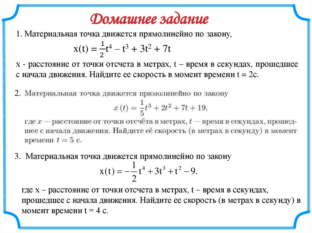 Домашнее задание