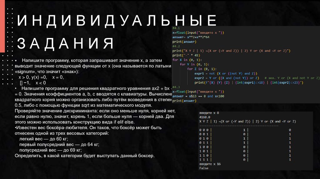 Индивидуальные задания