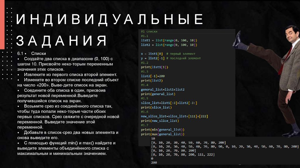 Индивидуальные задания