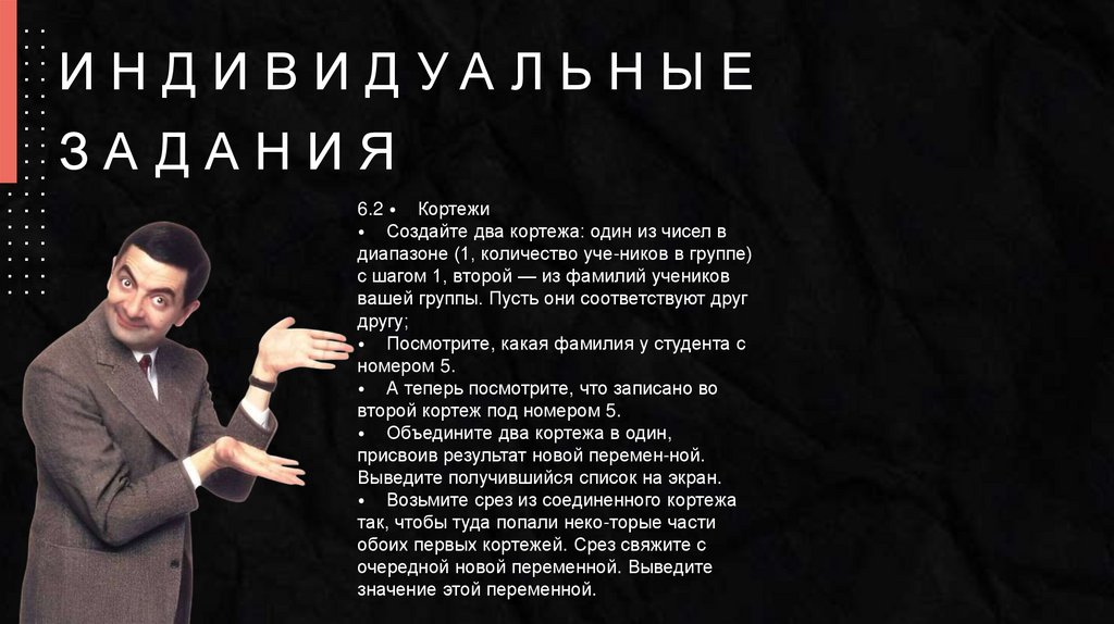 Индивидуальные задания