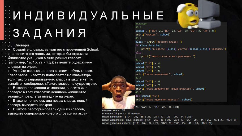 Индивидуальные задания