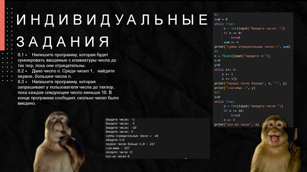 Индивидуальные задания