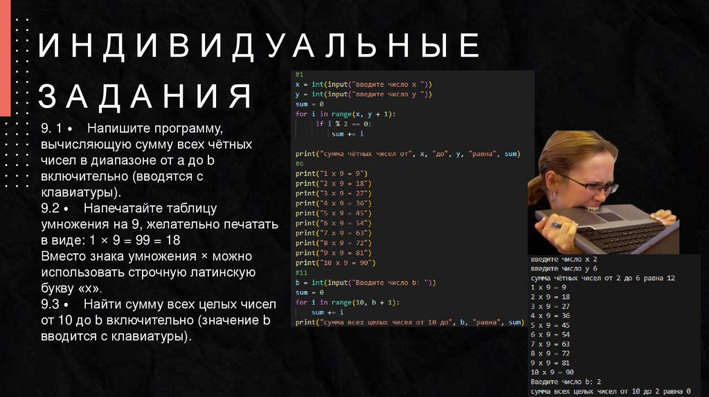 Индивидуальные задания