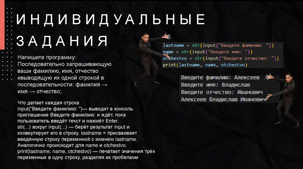 Индивидуальные задания