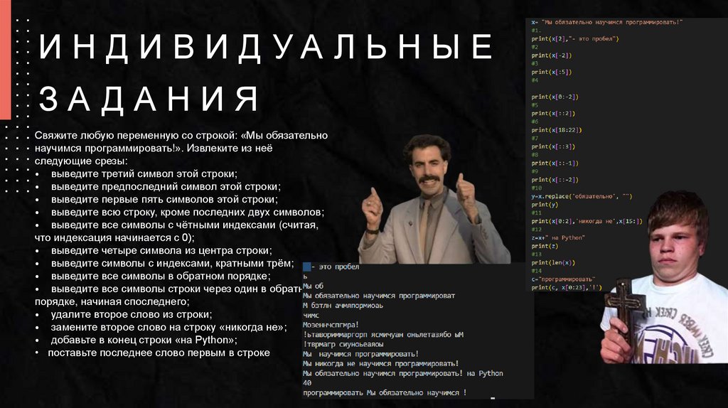 Индивидуальные задания