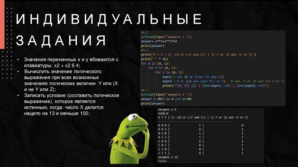 Индивидуальные задания