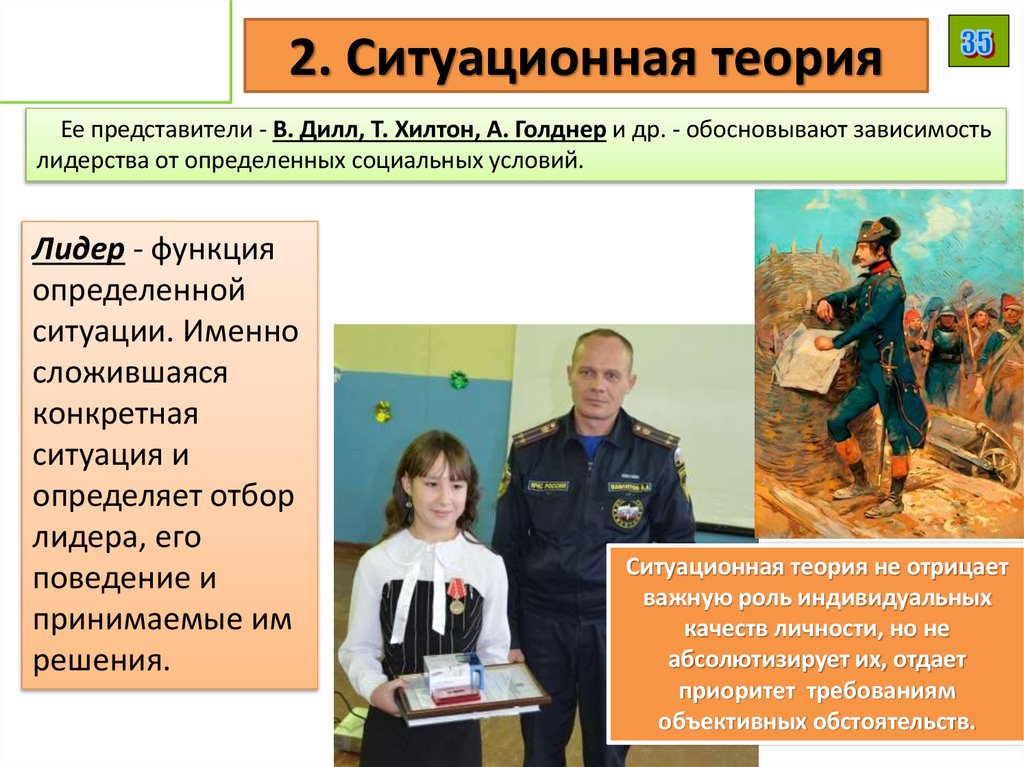 2. Ситуационная теория