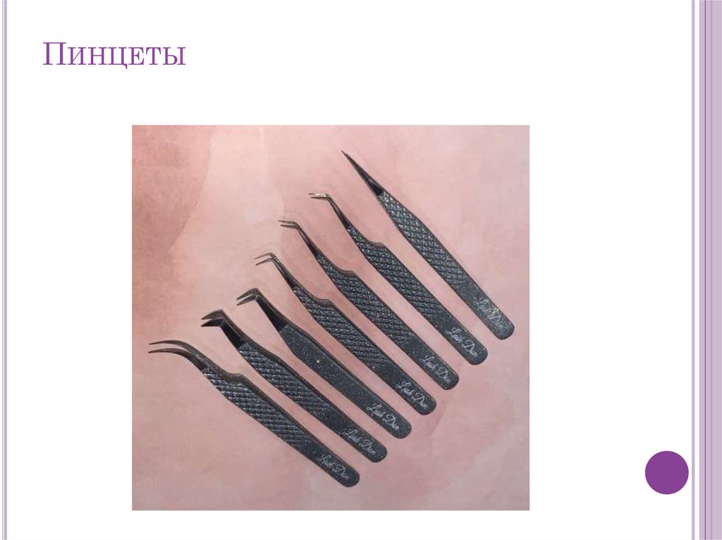 Пинцеты