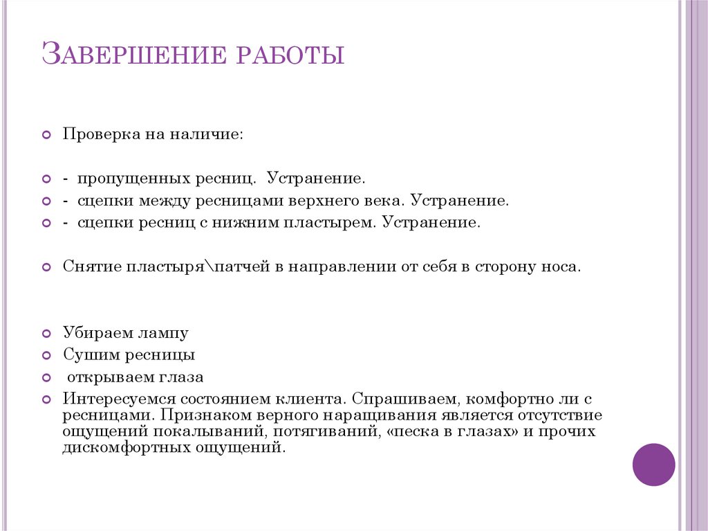 Завершение работы